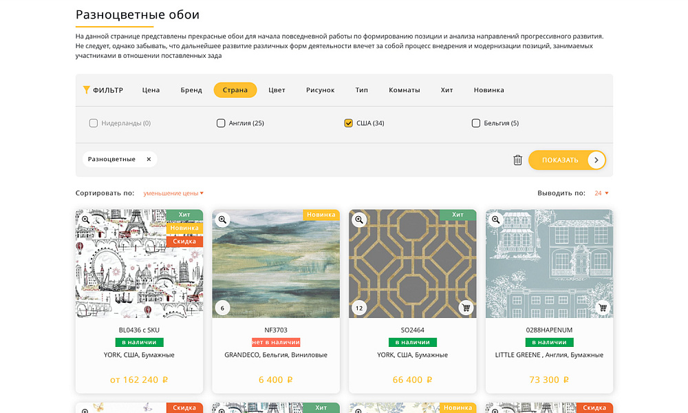 ОТРАСЛЕВОЙ ИНТЕРНЕТ-МАГАЗИН ОБОЕВ И НАСТЕННЫХ ПОКРЫТИЙ «КРАЙТ: ОБОИ.PAPER»