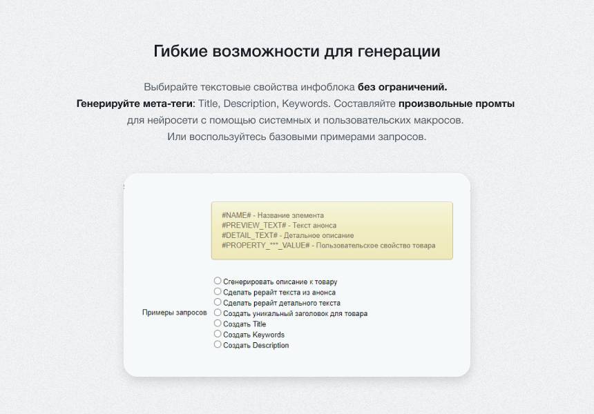 IntecAI - Chat GPT интеграция с сайтом: генерация контента, seo-текстов, мета-тегов