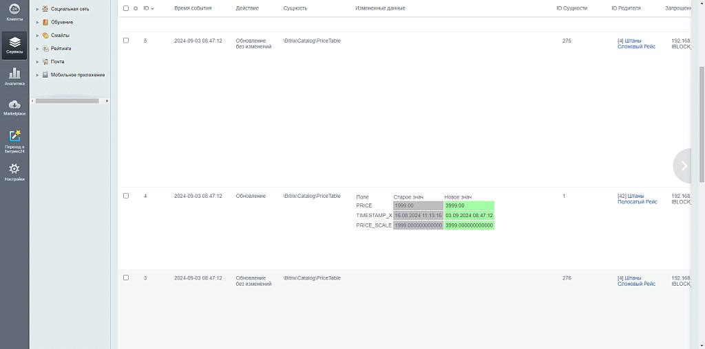 DEV-BX Журнал изменений товаров, элементов, заказов и ORM сущностей