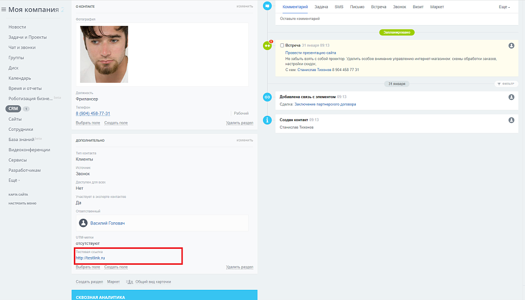 Модуль отображения привязанного контакта в сделке