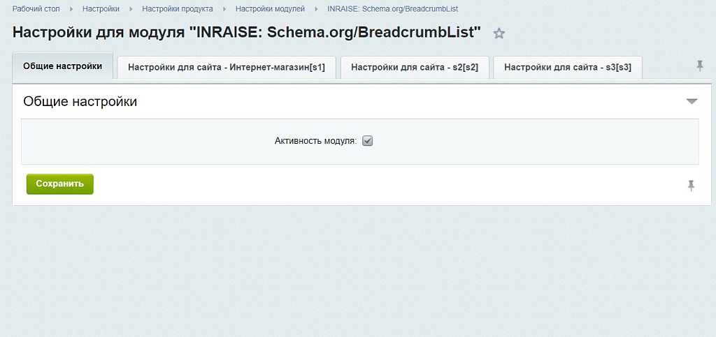 INRAISE: Schema.org/BreadcrumbList. SEO-микроразметка для хлебных крошек без помощи программиста