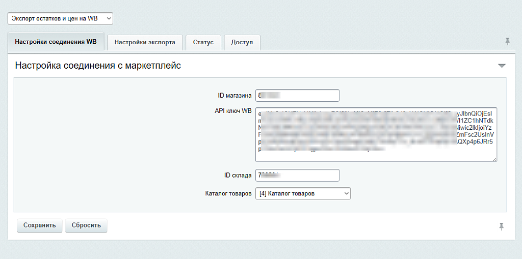 АйПромо: Выгрузка цен и остатков товаров на Вайлдберриз по API