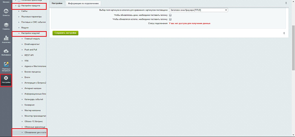 Обновление цен и остатков по API