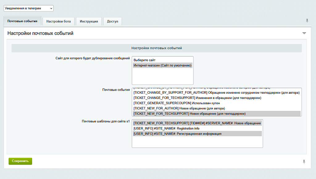 Telegram: уведомление администратора о письмах сайта в Телеграм