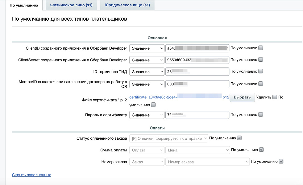 СБП Система быстрых платежей через Сбербанк (Сбер). Плати QR