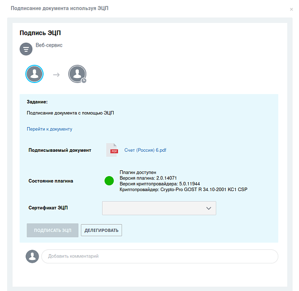 Действие подписания документов с помощью ЭЦП