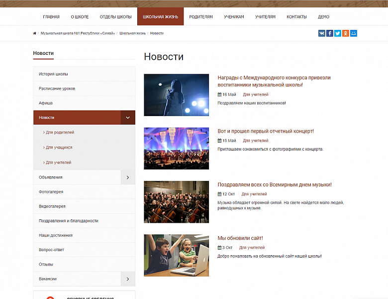 SIMAI: Сайт музыкальной школы – адаптивный с версией для слабовидящих