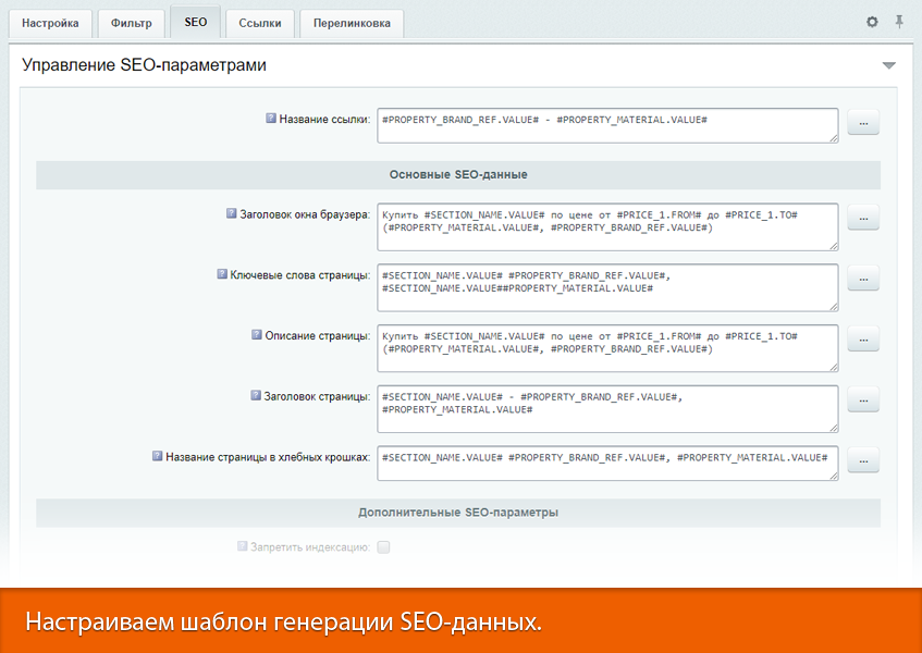 16-в-1 SEO-мастер: модуль SEO умного фильтра, авто SEO, ЧПУ-пагинация, canonical, редиректы, и др