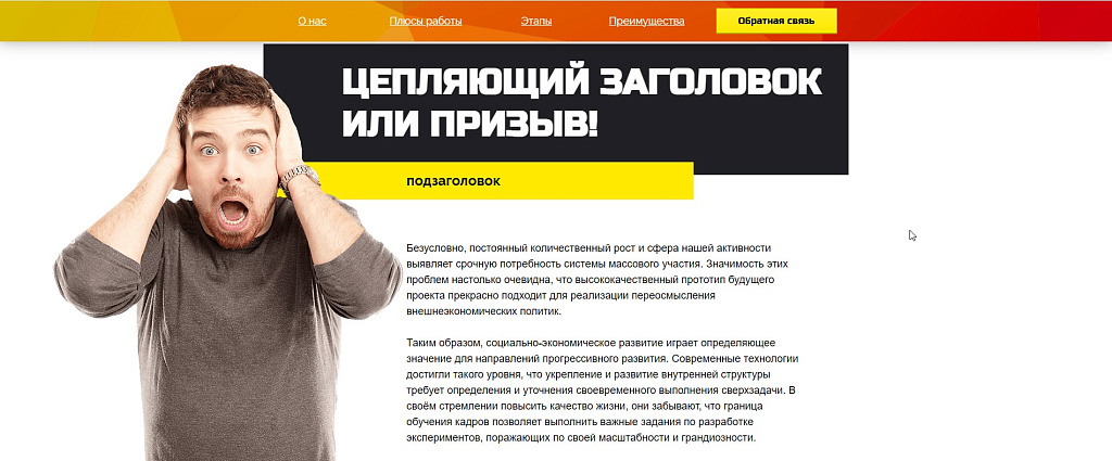 Красочный лендинг