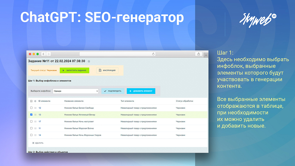 ChatGPT OpenAI: Массовый SEO генератор текста, описаний, META тегов. 2 режима работы, PROXY, GPT-4o