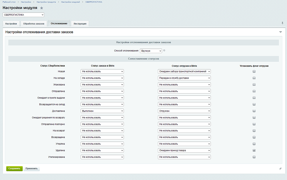 СБЕРЛОГИСТИКА