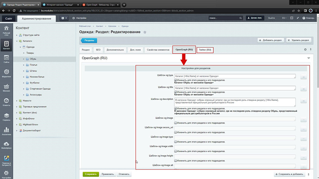 Метатеги Open Graph(OpenGraph, OG), Twitter, социальных сетях(мультисайтовость,мультирегиональность)