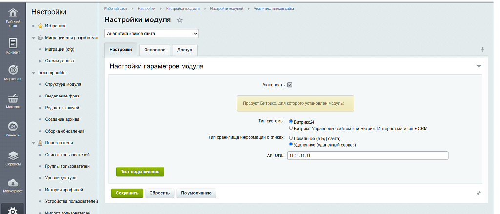 Аналитика кликов сайта