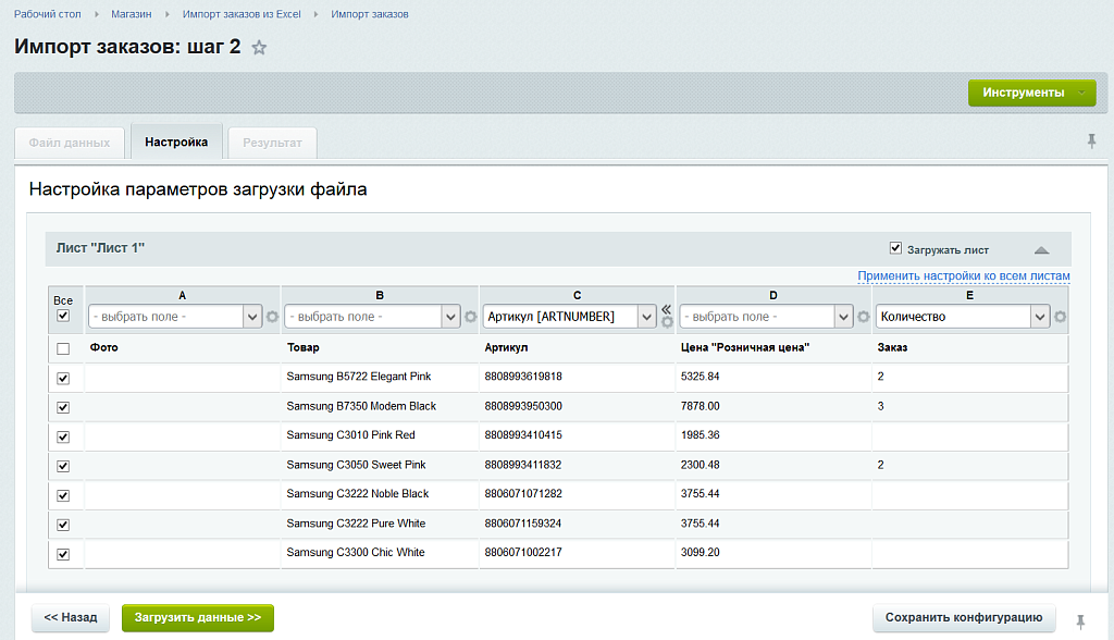 Импорт заказов из Excel, загрузка корзины