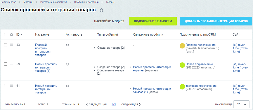 AmoCRM — интеграция с интернет-магазинами