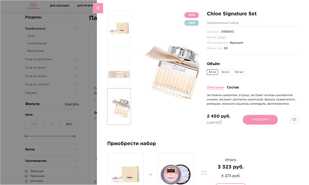 ОТРАСЛЕВОЙ ИНТЕРНЕТ-МАГАЗИН ПАРФЮМЕРИИ И КОСМЕТИКИ «КРАЙТ: ПАРФЮМЕРИЯ.BEAUTY»