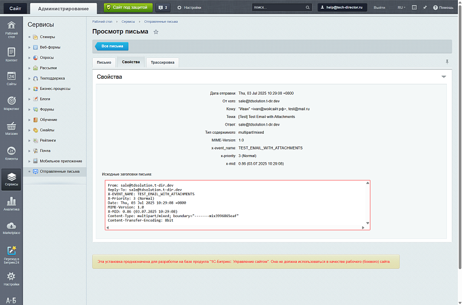 Просмотр отправленных писем
