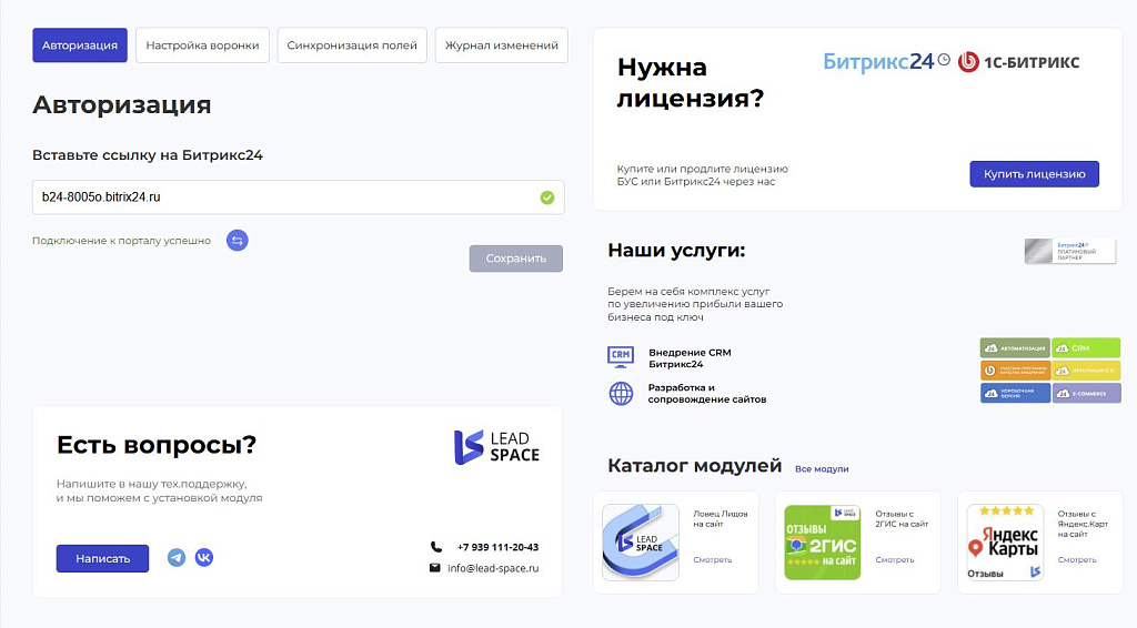 Интеграция заказов с сайта в Битрикс24