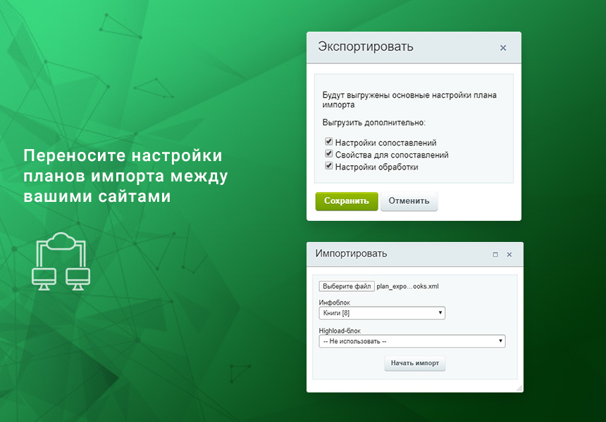 Импорт номенклатуры по плану CSV, XLSX, Excel, ODS, XML, YML, JSON по времени. Товары, цены, остатки