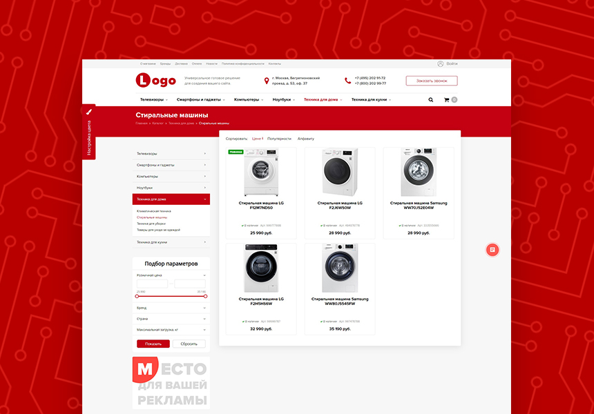 StopTime: Магазин электроники и бытовой техники