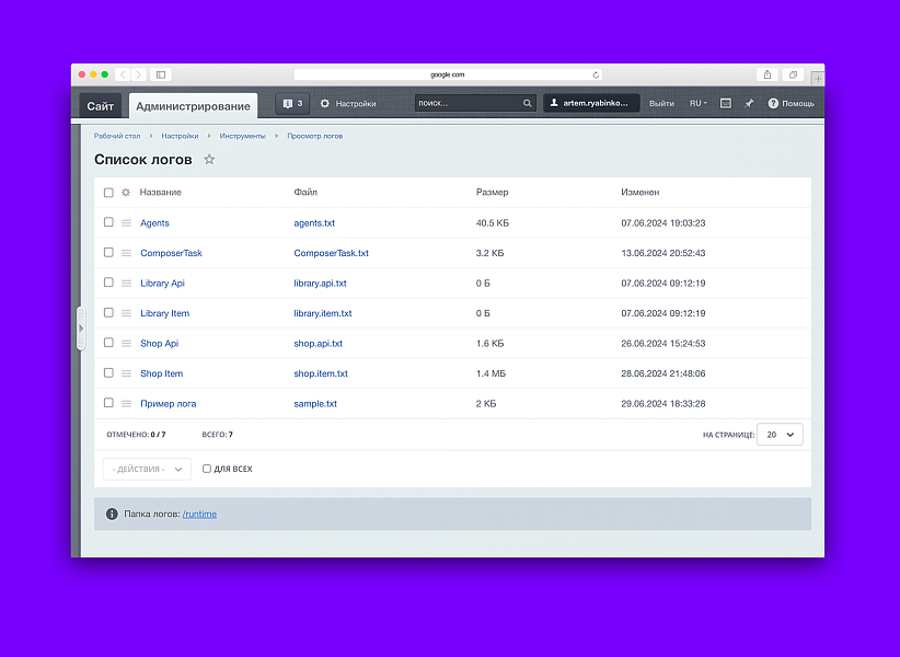 MACHAON: Просмотр логов