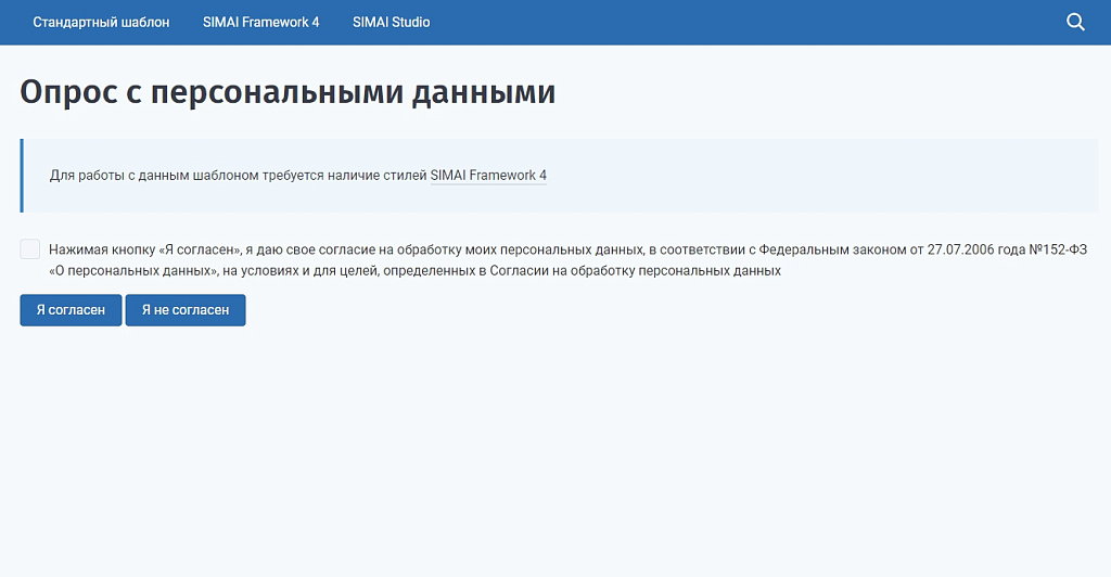 SIMAI: Модуль опросов