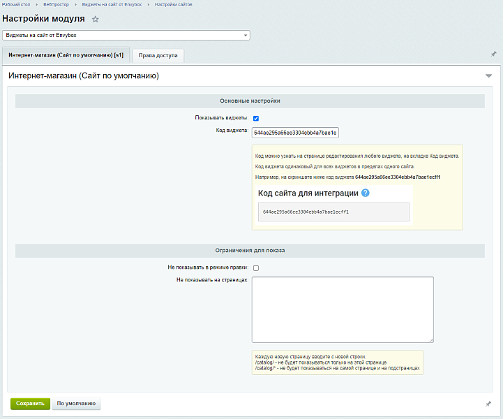 Виджеты Envybox: обратный звонок, онлайн чат, генератор клиентов, мультикнопка, квизы, видеовиджет