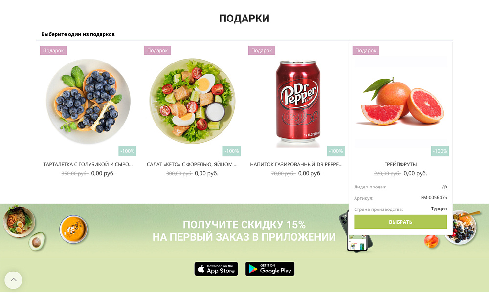 Интернет-магазин продуктов питания и доставки еды «Крайт: Продукты питания.Retail24» с конструктором