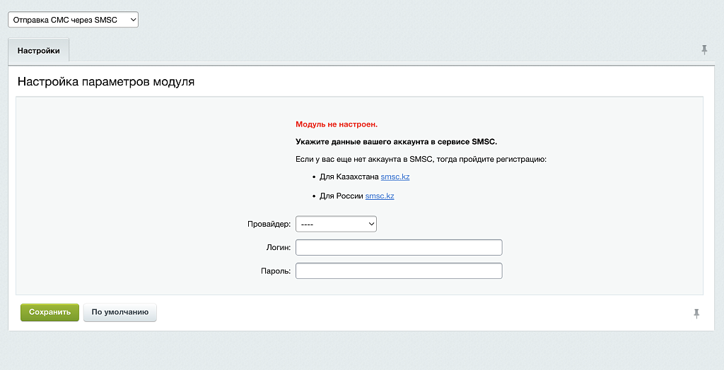 Отправка СМС через SMSC