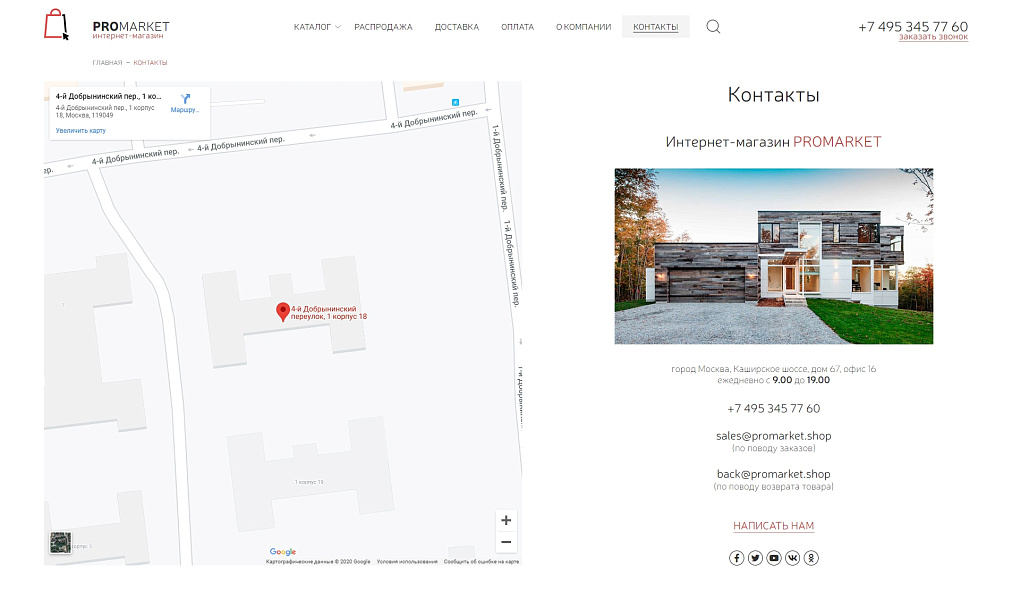 ProMarket - интернет-магазин