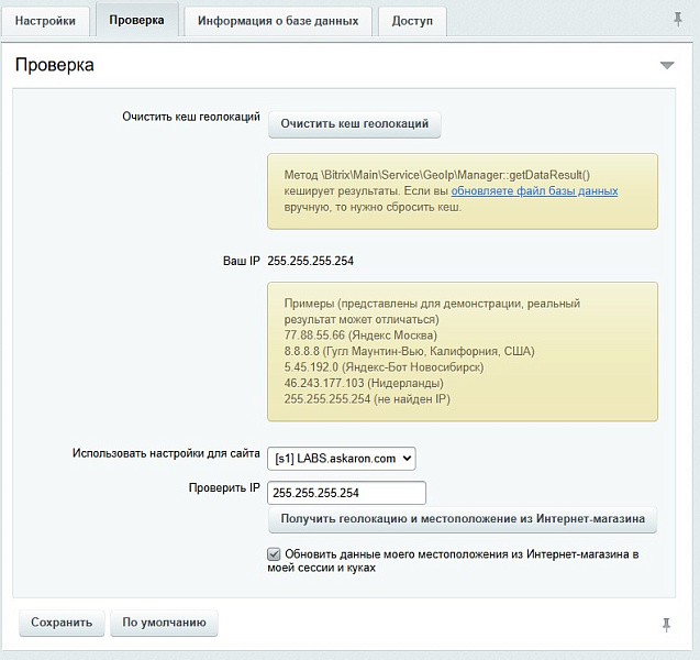 Город по IP, определение местоположения для доставки