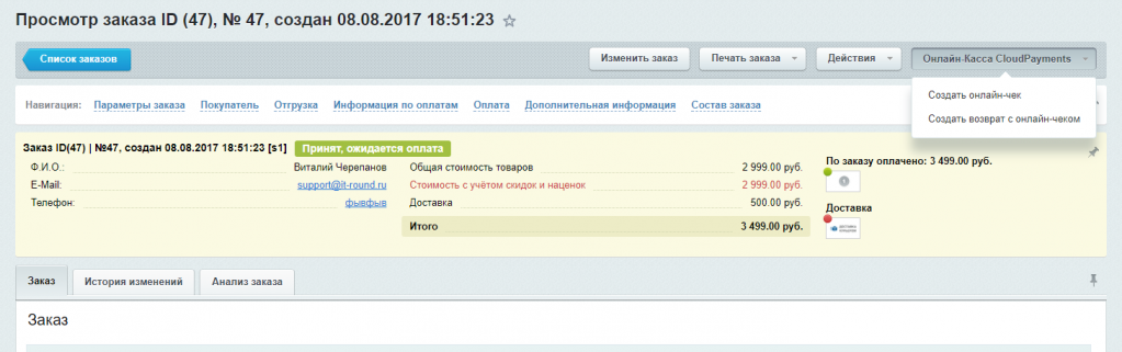 Онлайн-касса CloudKassir (ФЗ-54)