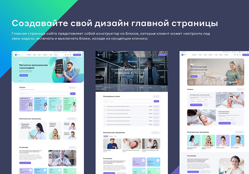 Сайт клиники, медицинского центра