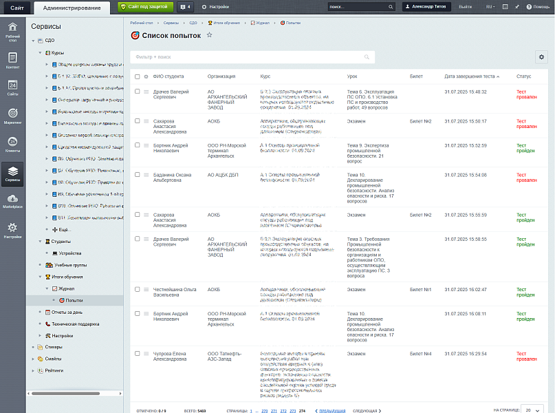 Система дистанционного обучения