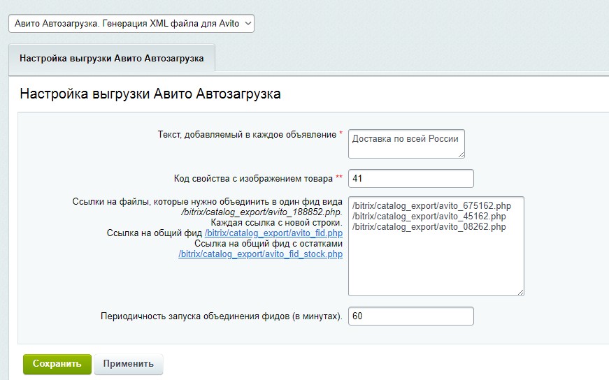 Авито Автозагрузка - автопостинг товаров на Avito. Генерация XML файла
