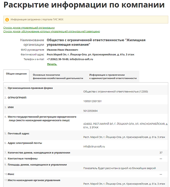 Интеграция с сайтом ГИС ЖКХ