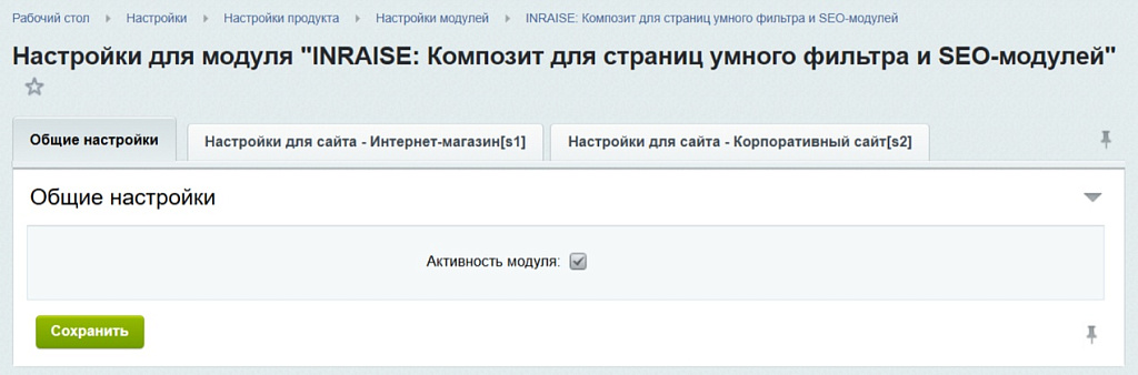 INRAISE: Композит для страниц умного фильтра и SEO-модулей