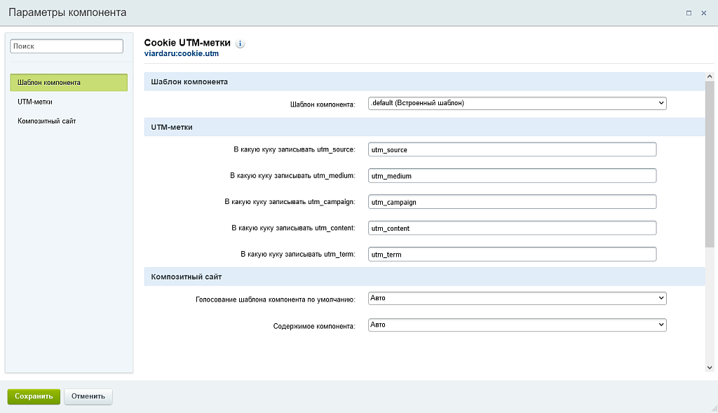 ВИАРДА: Запись UTM меток в Cookie (UTM Saver)