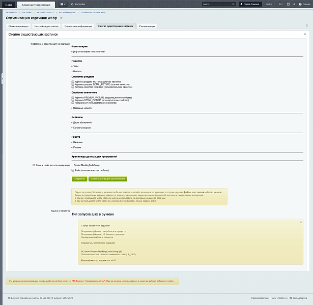 Оптимайзер Pro: Ускорение и Оптимизация для Google PageSpeed. (картинки webp, js, css, html)