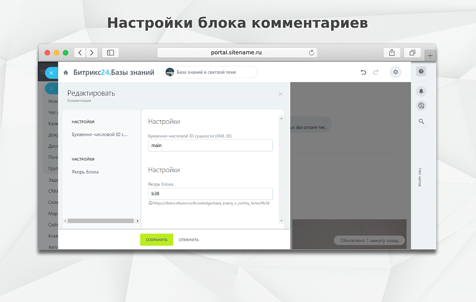 Fusion: Комментарии в базе знаний