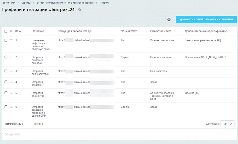 Scoder: Интеграция сайта с CRM Битрикс24 на вебхуках. Конструктор запросов