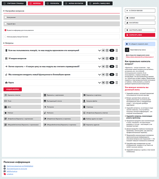 КВИЗ-опросы, тесты, формы, КВИЗ-страницы. Конструктор квизов - настраивается все!