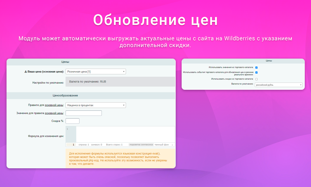 Интеграция с Wildberries/Вайлдберриз через API: выгрузка товаров, обновление цен и остатков, заказы