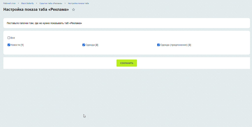 Скрытие таба «Реклама»