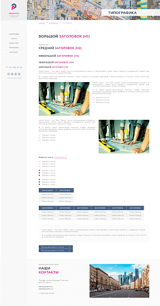 ProStroi - сайт строительной компании