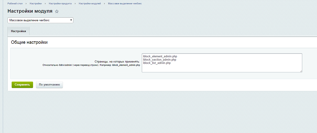 Scoder: Массовое выделение чекбоксов