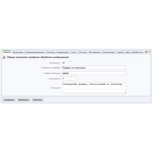 Обработчик изображений