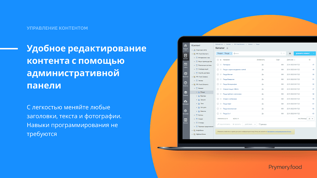 Prymery.food - Доставка еды на редакции Старт