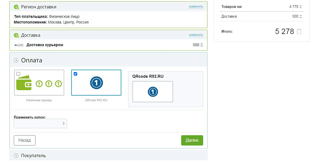 Модуль генерации QR-кода для оплаты товаров и услуг на сайте