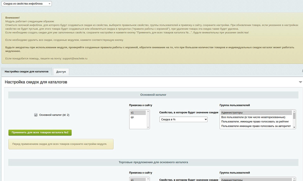 Скидка из свойства инфоблока
